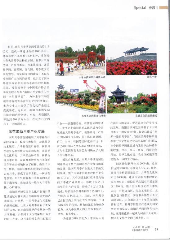 2018年第19期《中国花卉园艺》